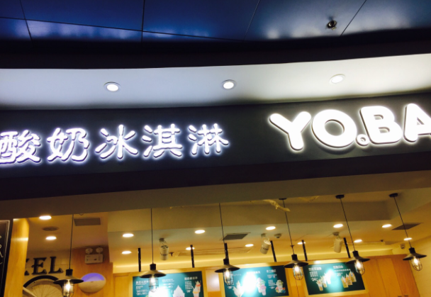 2025年冰激凌加盟品牌排行榜 熱門品牌大盤(pán)點(diǎn)